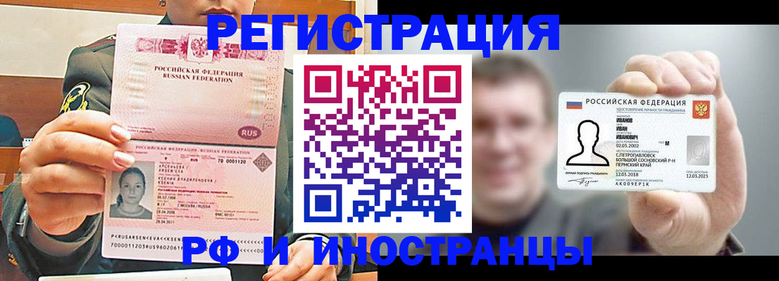 временная регистрация для всех в Тейково