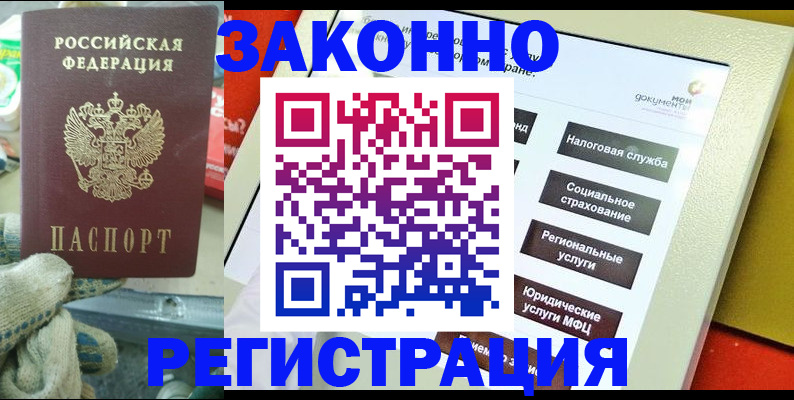 временная регистрация недорого в Тейково